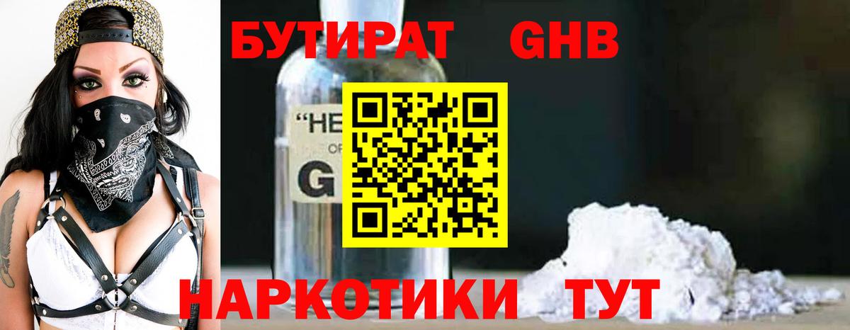 БУТИРАТ 1.4BDO Каменка