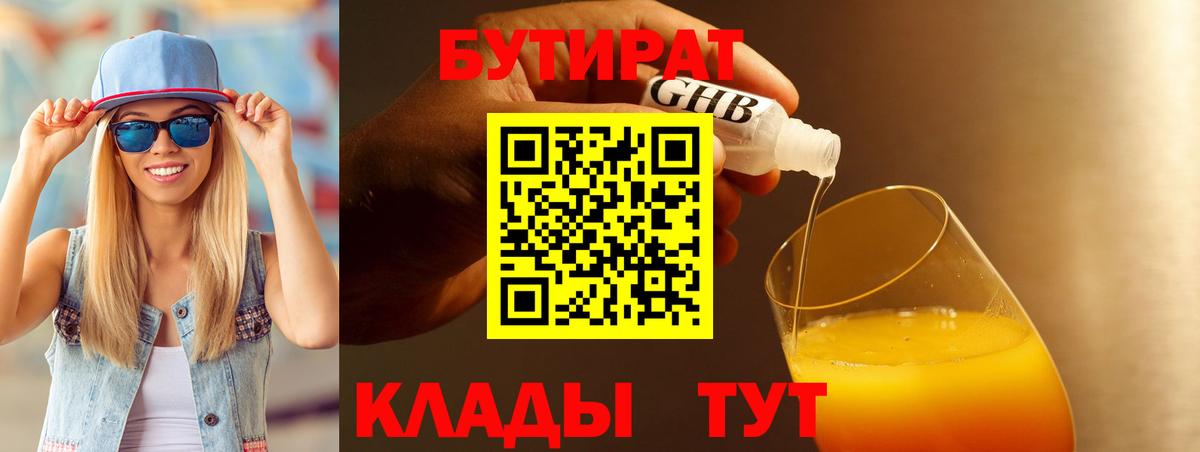 Каменка  Бутират бутандиол  Бутират  Вход с VPN 
