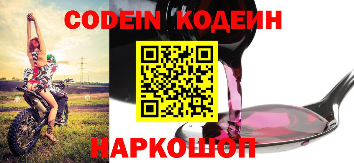 Каменка  Codein напиток Lean (лин)  Вход с VPN 