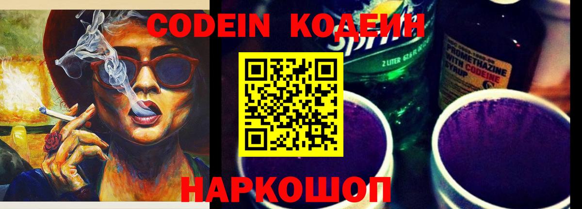 Кодеиновый сироп Lean Purple Drank Каменка
