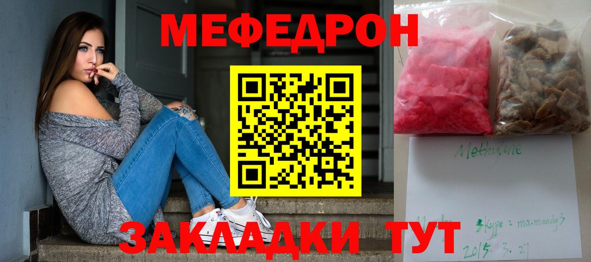 Меф кристаллы  Вход с VPN  МЕФ mephedrone  Мефедрон  Каменка 