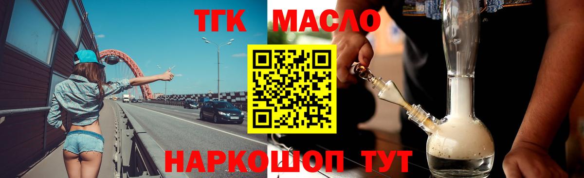 Дистиллят ТГК гашишное масло  Вход с VPN  ТГК вейп  Каменка 